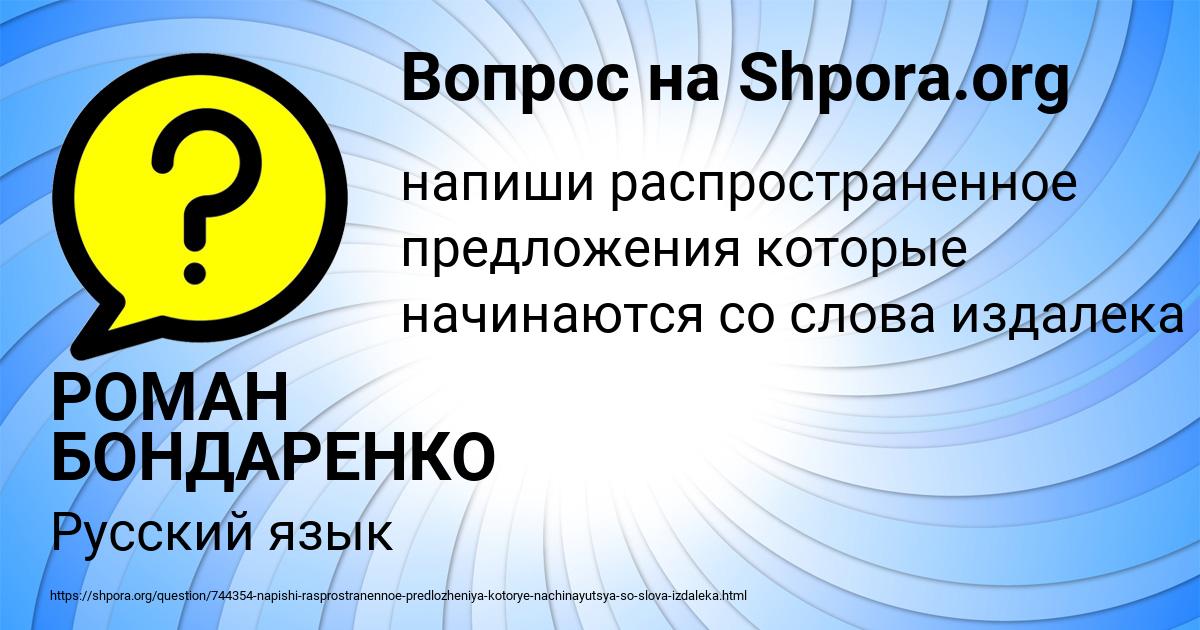 Картинка с текстом вопроса от пользователя РОМАН БОНДАРЕНКО