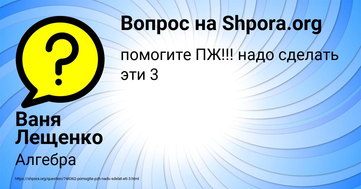 Картинка с текстом вопроса от пользователя Ваня Лещенко