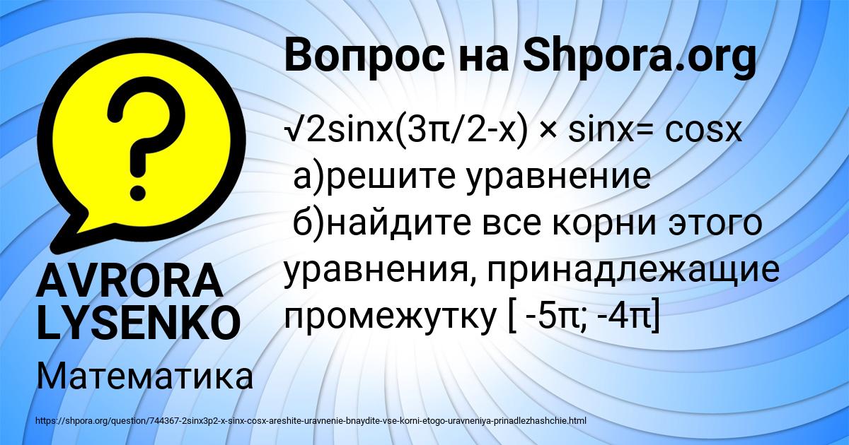 Картинка с текстом вопроса от пользователя AVRORA LYSENKO