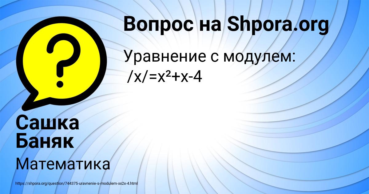 Картинка с текстом вопроса от пользователя Сашка Баняк