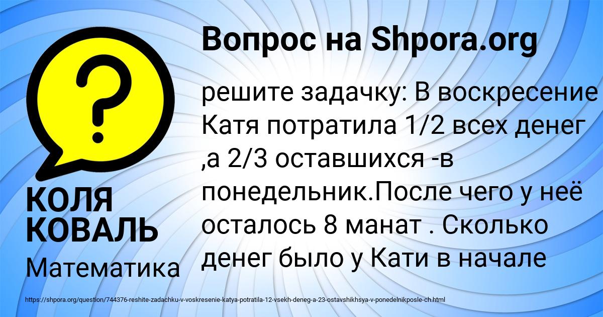 Картинка с текстом вопроса от пользователя КОЛЯ КОВАЛЬ