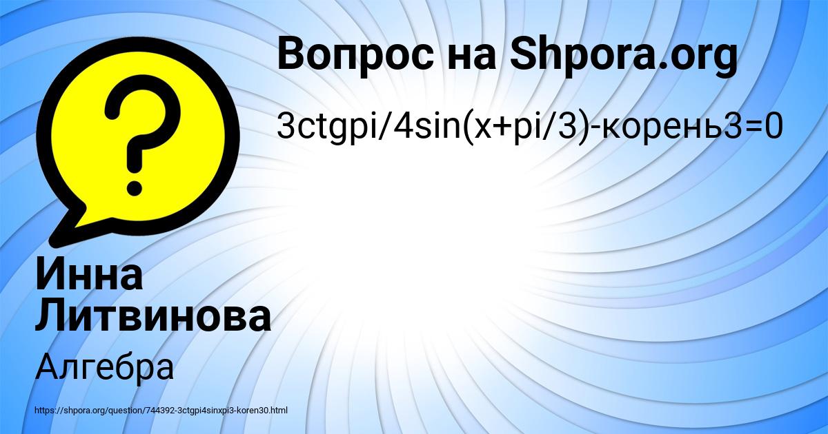 Картинка с текстом вопроса от пользователя Инна Литвинова