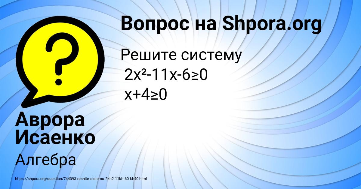 Картинка с текстом вопроса от пользователя Аврора Исаенко