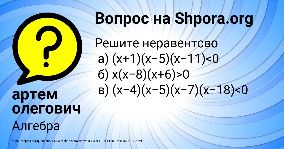 Картинка с текстом вопроса от пользователя артем олегович лазеба