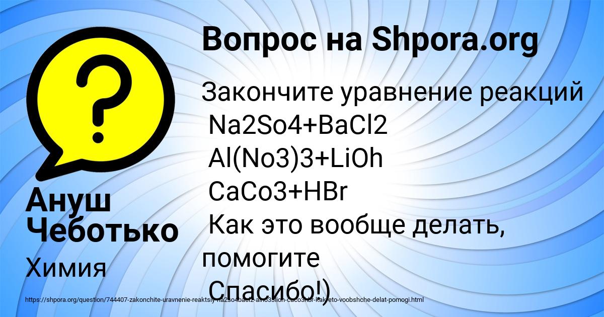 Картинка с текстом вопроса от пользователя Ануш Чеботько