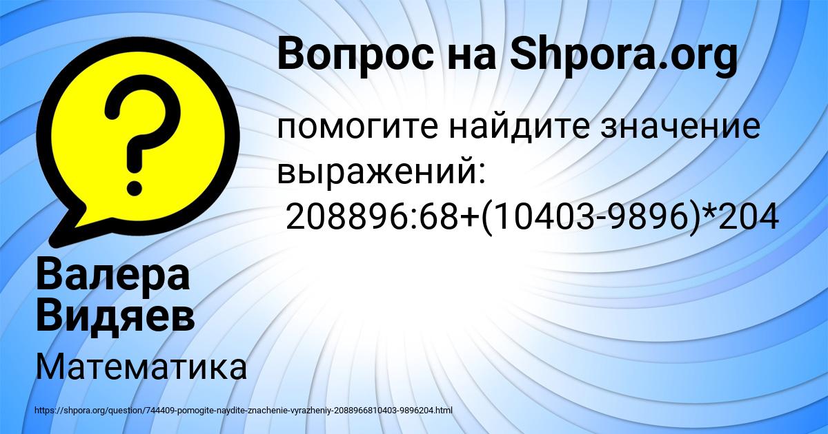 Картинка с текстом вопроса от пользователя Валера Видяев