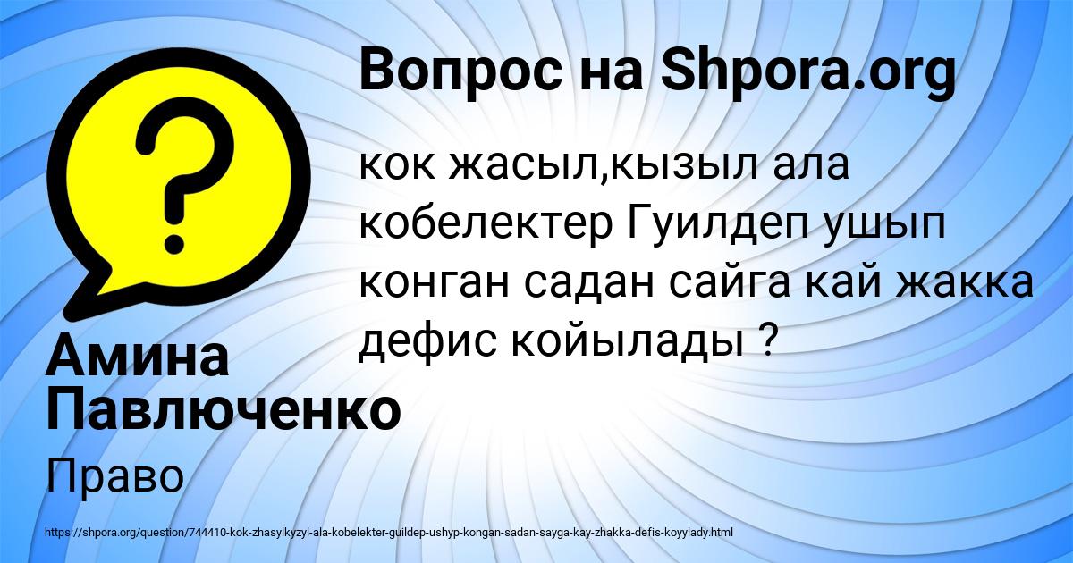 Картинка с текстом вопроса от пользователя Амина Павлюченко