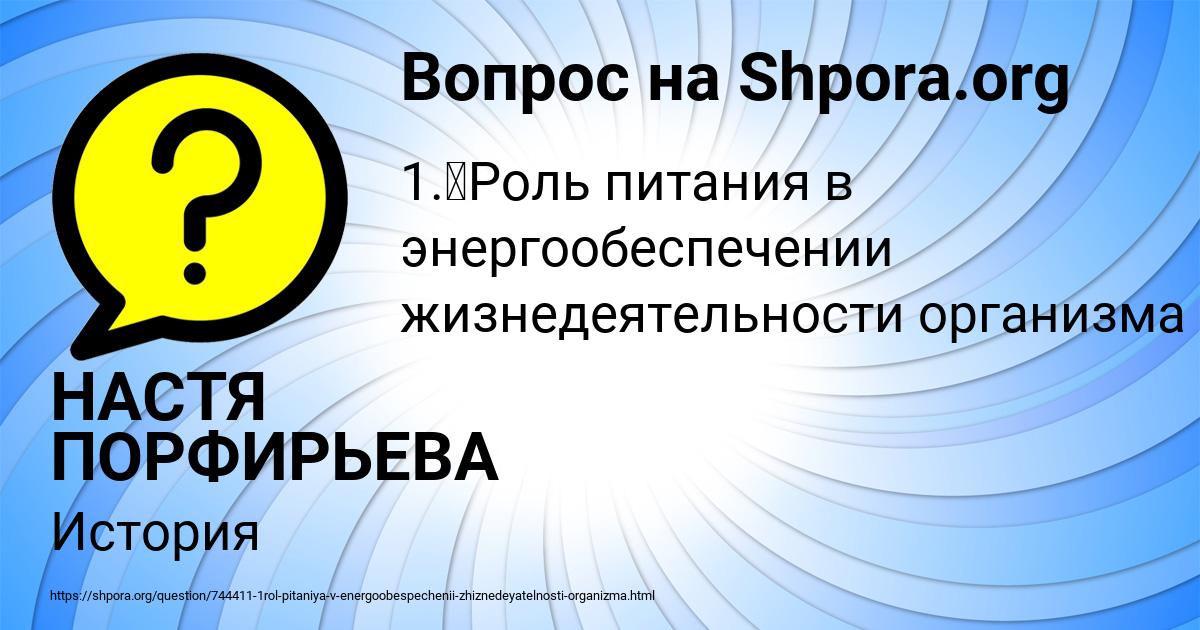 Картинка с текстом вопроса от пользователя НАСТЯ ПОРФИРЬЕВА