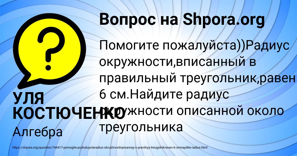 Картинка с текстом вопроса от пользователя УЛЯ КОСТЮЧЕНКО