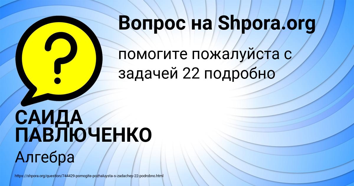 Картинка с текстом вопроса от пользователя САИДА ПАВЛЮЧЕНКО