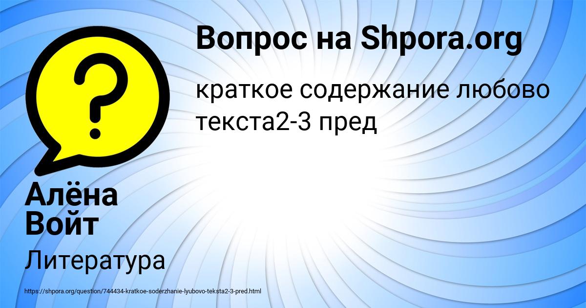 Картинка с текстом вопроса от пользователя Алёна Войт