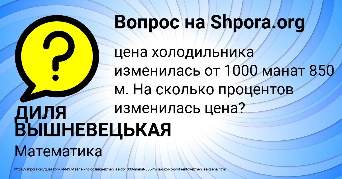 Картинка с текстом вопроса от пользователя ДИЛЯ ВЫШНЕВЕЦЬКАЯ