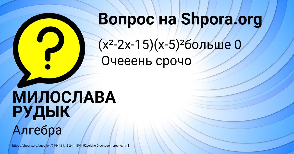 Картинка с текстом вопроса от пользователя МИЛОСЛАВА РУДЫК