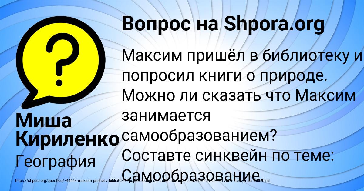 Картинка с текстом вопроса от пользователя Миша Кириленко