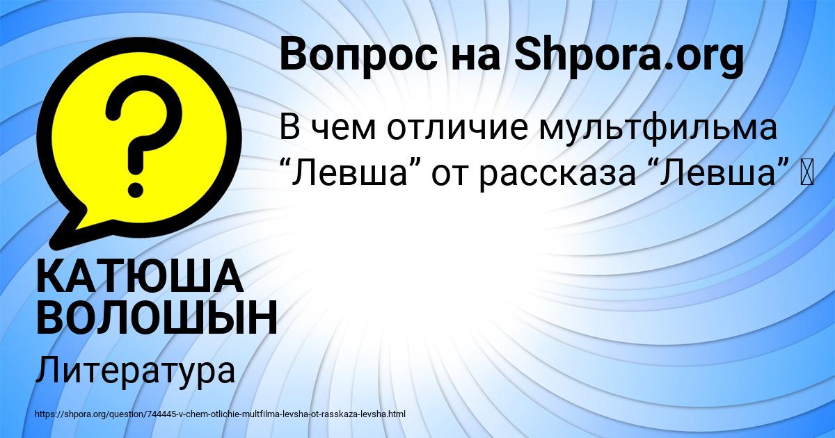 Картинка с текстом вопроса от пользователя КАТЮША ВОЛОШЫН