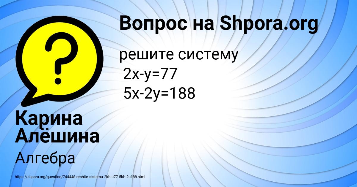 Картинка с текстом вопроса от пользователя Карина Алёшина