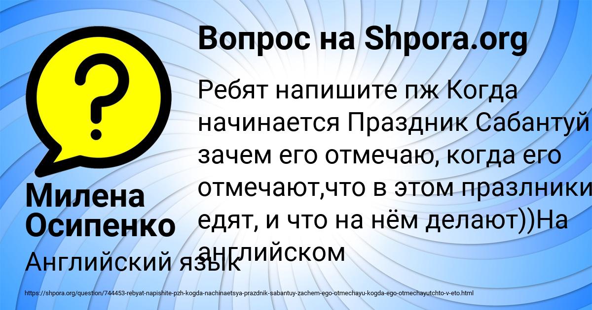 Картинка с текстом вопроса от пользователя Милена Осипенко