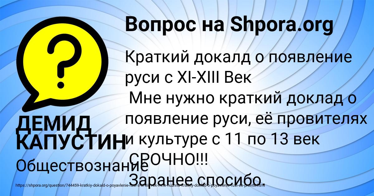 Картинка с текстом вопроса от пользователя ДЕМИД КАПУСТИН