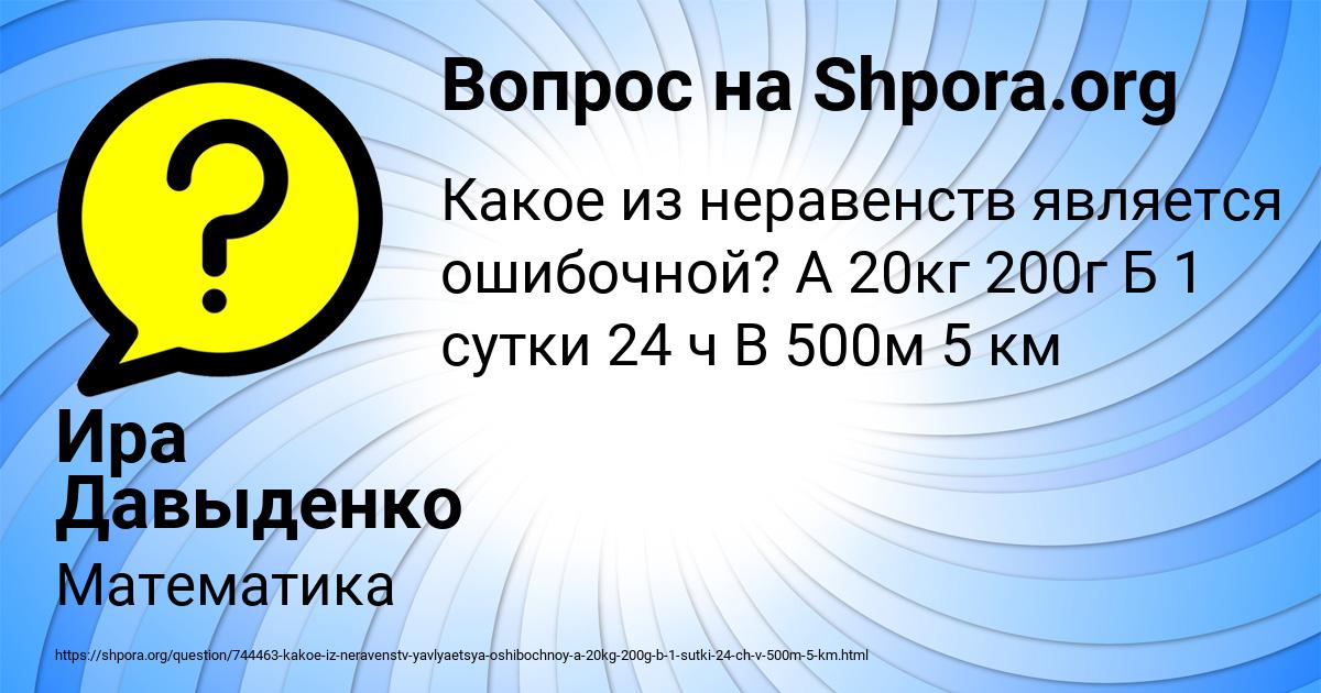 Картинка с текстом вопроса от пользователя Ира Давыденко