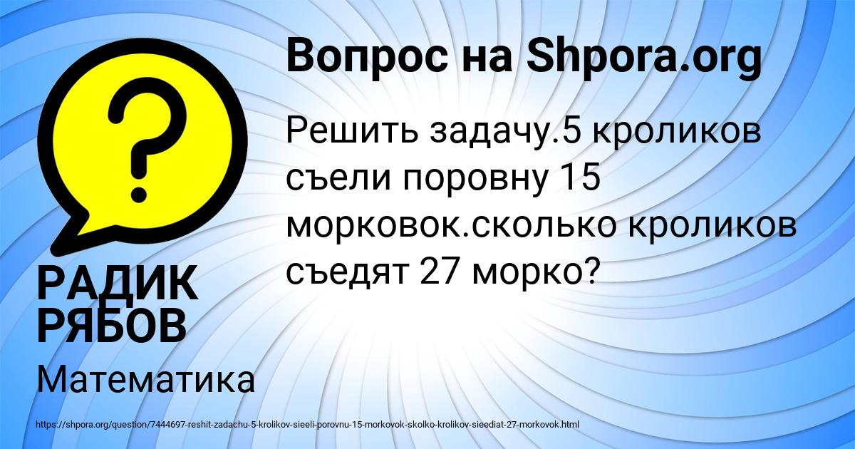 Картинка с текстом вопроса от пользователя РАДИК РЯБОВ