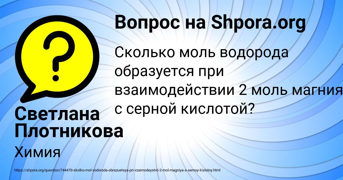 Картинка с текстом вопроса от пользователя Светлана Плотникова