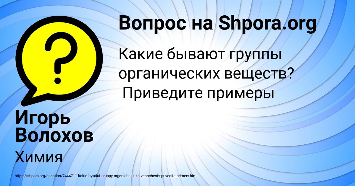 Картинка с текстом вопроса от пользователя Игорь Волохов