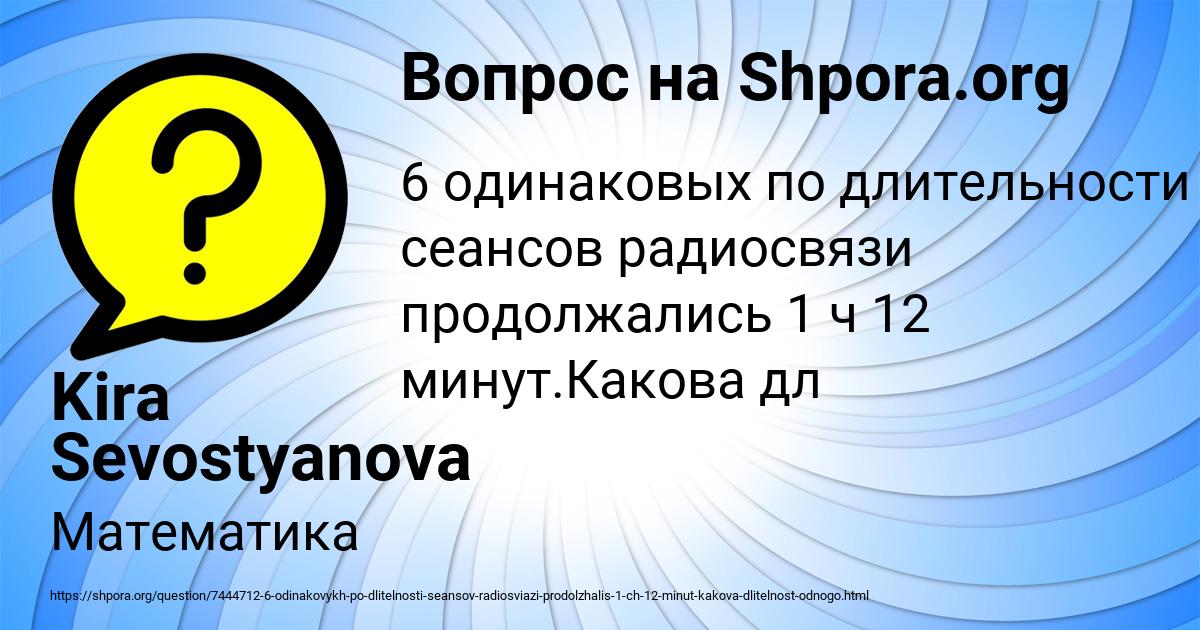 Картинка с текстом вопроса от пользователя Kira Sevostyanova