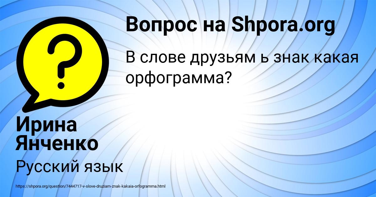Картинка с текстом вопроса от пользователя Ирина Янченко