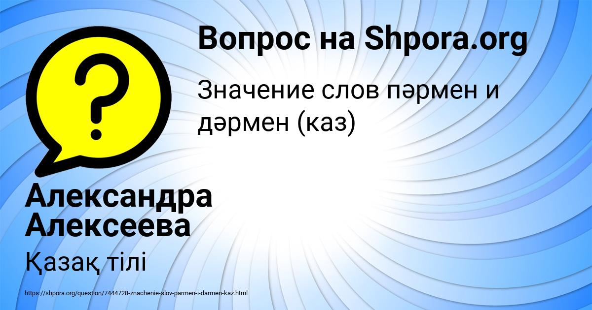 Картинка с текстом вопроса от пользователя Александра Алексеева