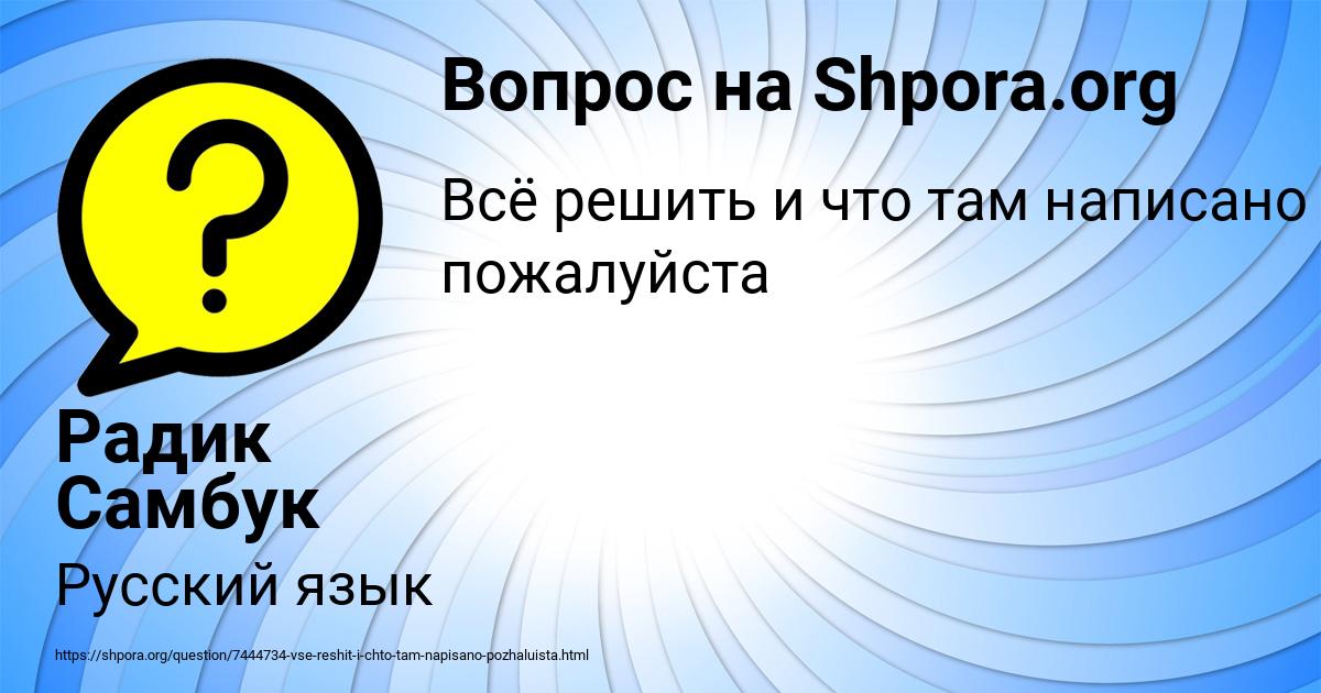 Картинка с текстом вопроса от пользователя Радик Самбук