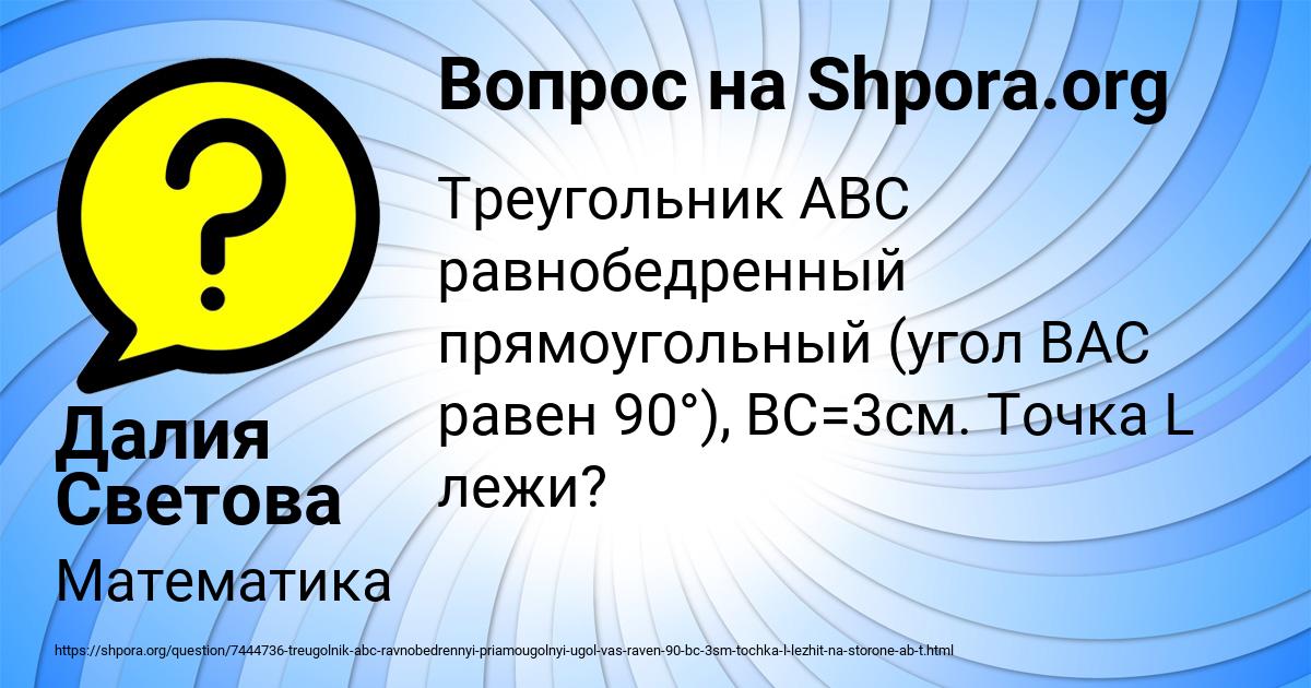 Картинка с текстом вопроса от пользователя Далия Светова