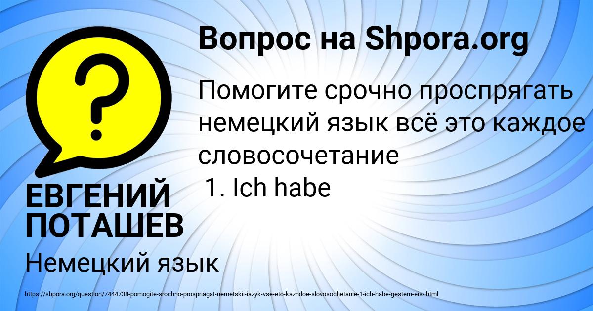 Картинка с текстом вопроса от пользователя ЕВГЕНИЙ ПОТАШЕВ