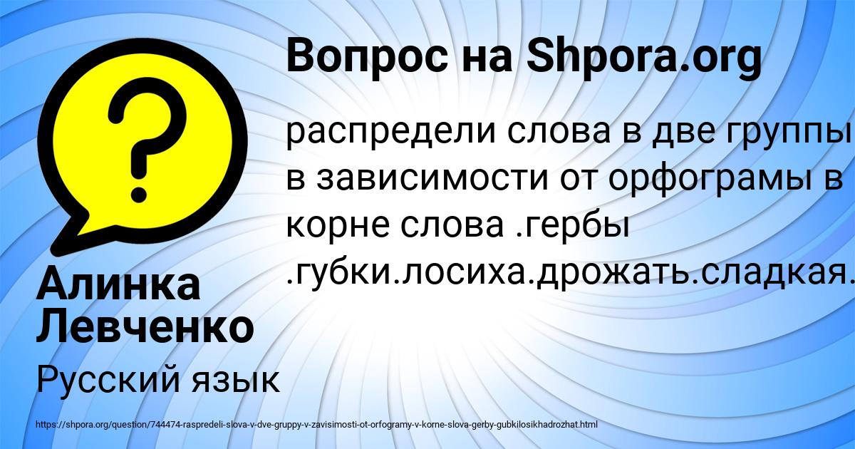 Картинка с текстом вопроса от пользователя Алинка Левченко