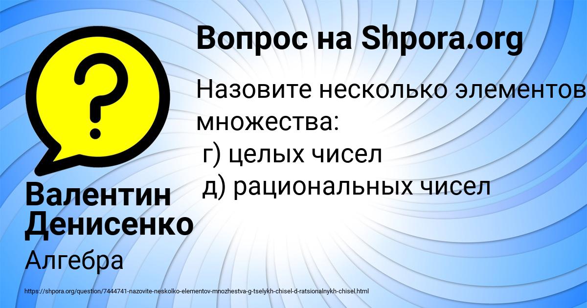Картинка с текстом вопроса от пользователя Валентин Денисенко