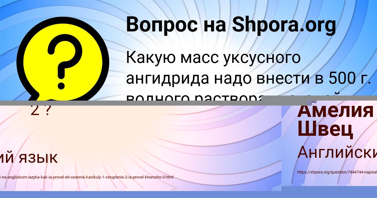 Картинка с текстом вопроса от пользователя Амелия Швец