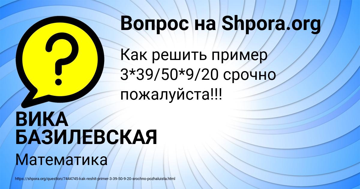 Картинка с текстом вопроса от пользователя ВИКА БАЗИЛЕВСКАЯ