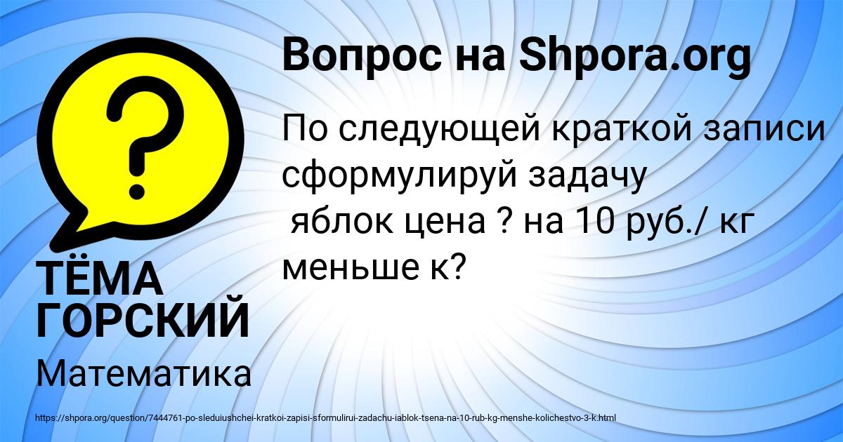 Картинка с текстом вопроса от пользователя ТЁМА ГОРСКИЙ