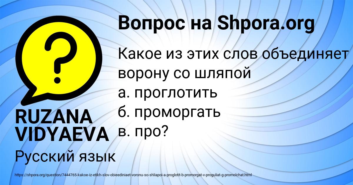 Картинка с текстом вопроса от пользователя RUZANA VIDYAEVA