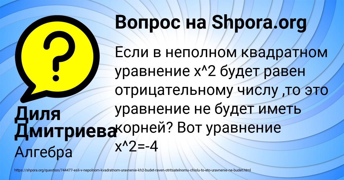 Картинка с текстом вопроса от пользователя Диля Дмитриева