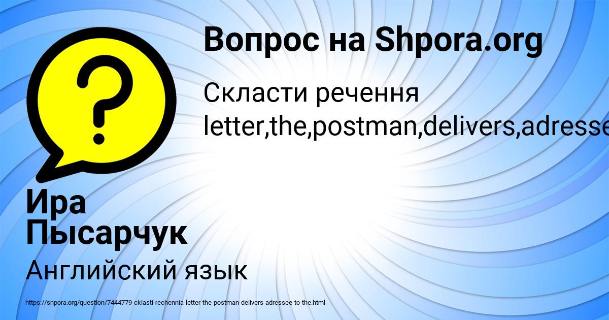 Картинка с текстом вопроса от пользователя Ира Пысарчук