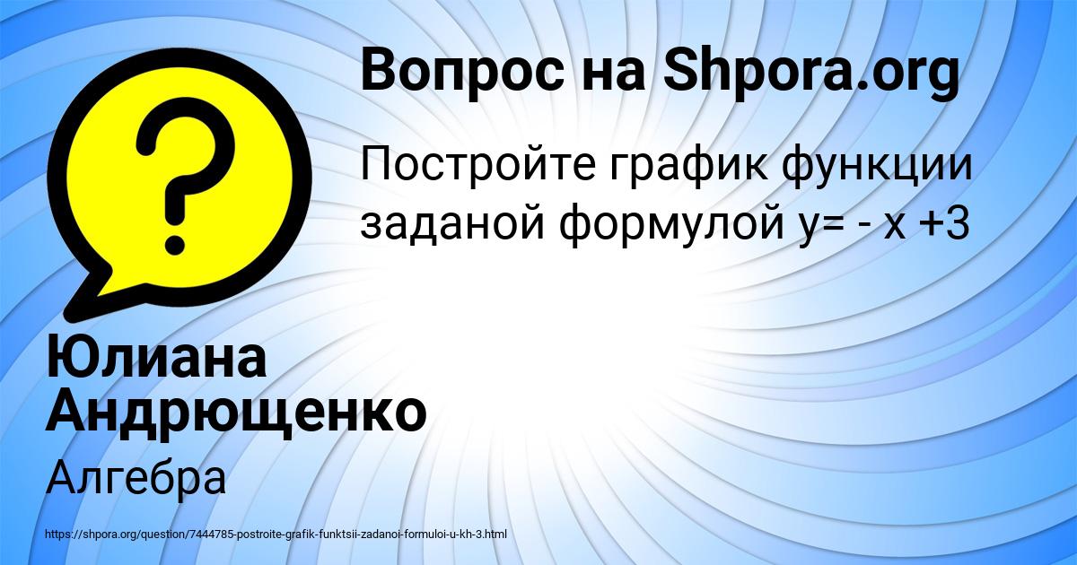 Картинка с текстом вопроса от пользователя Юлиана Андрющенко