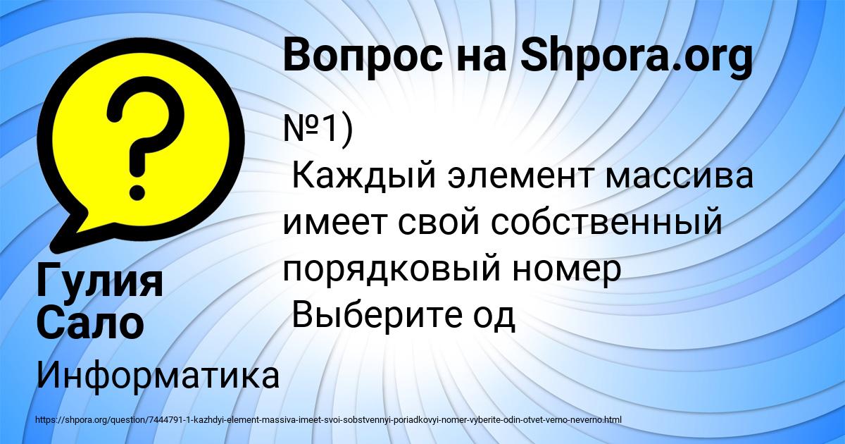 Картинка с текстом вопроса от пользователя Гулия Сало