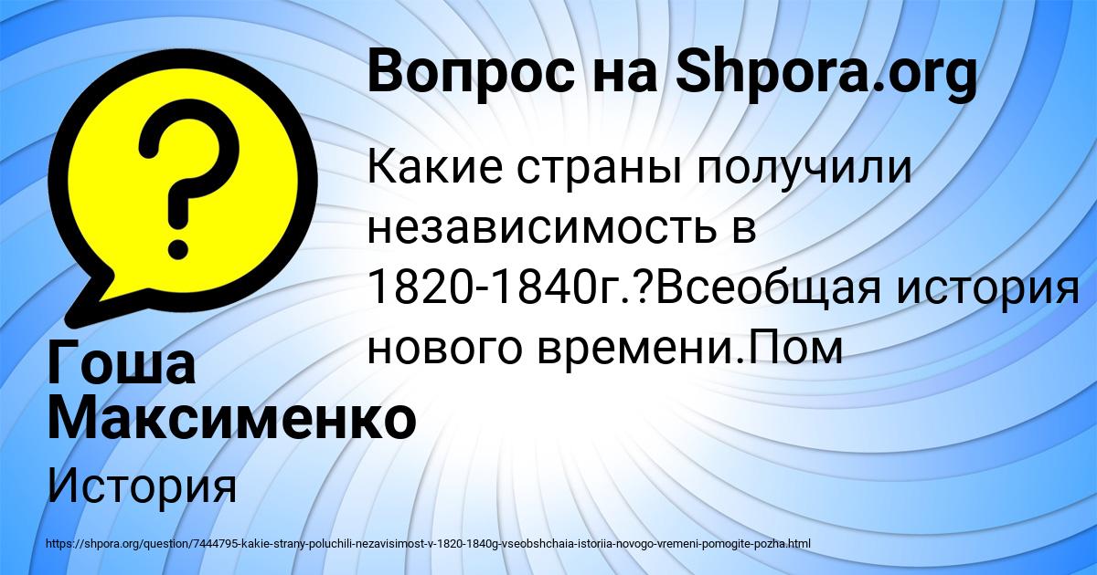 Картинка с текстом вопроса от пользователя Гоша Максименко