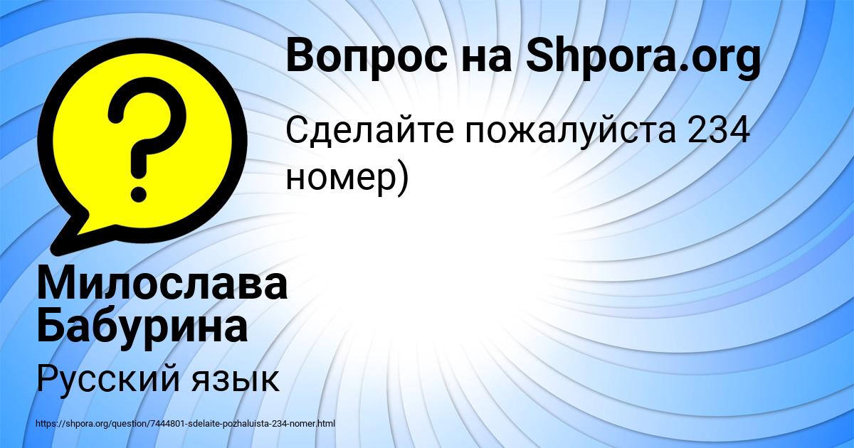 Картинка с текстом вопроса от пользователя Милослава Бабурина