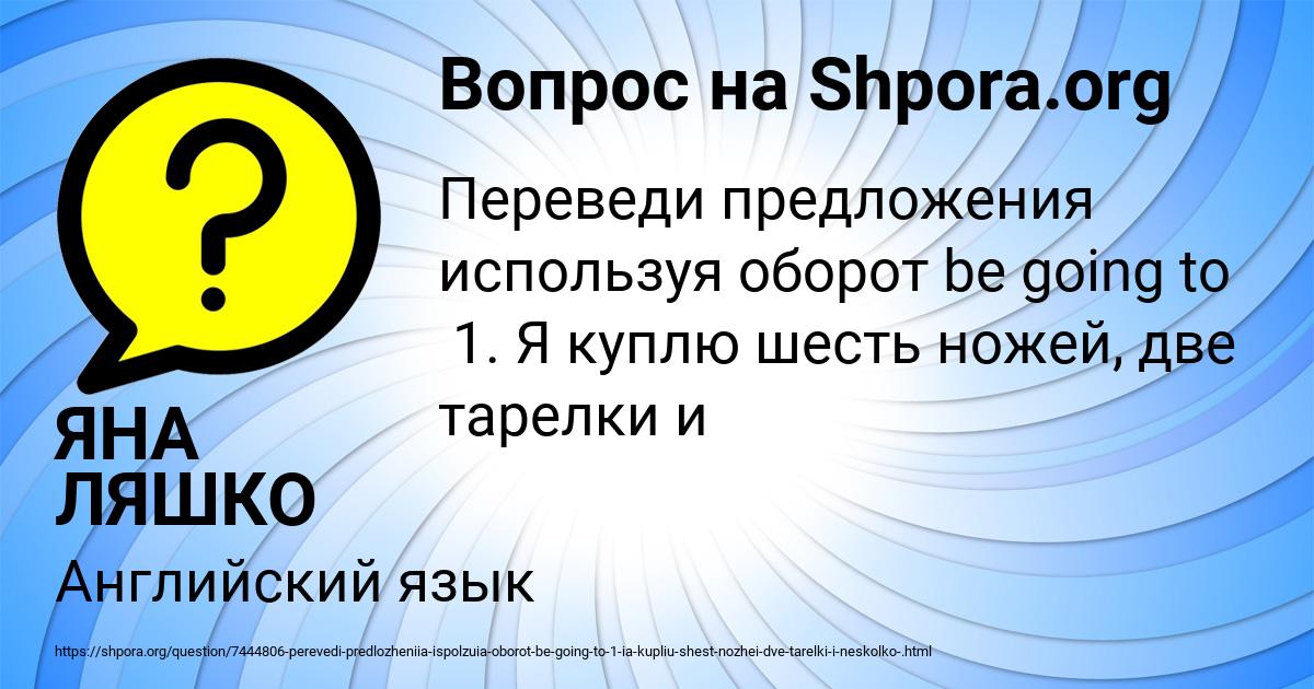 Картинка с текстом вопроса от пользователя ЯНА ЛЯШКО