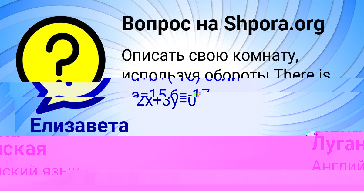 Картинка с текстом вопроса от пользователя Манана Луганская