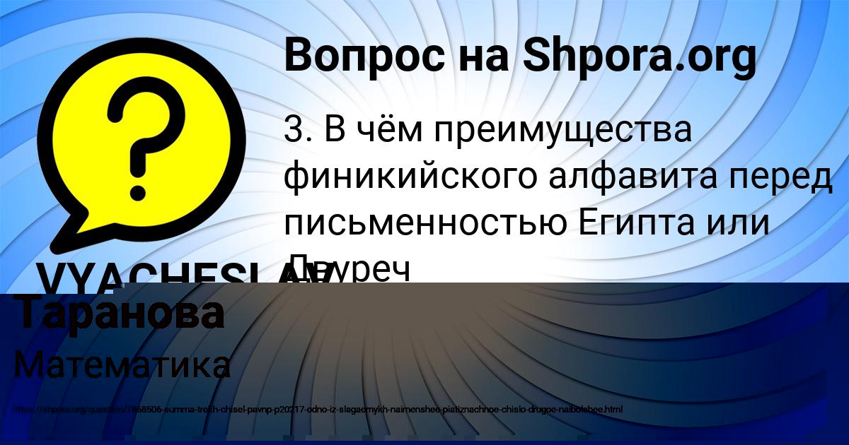 Картинка с текстом вопроса от пользователя VYACHESLAV PANYUTIN