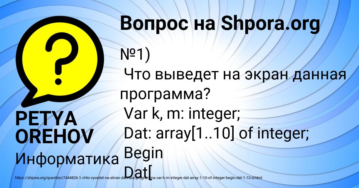 Картинка с текстом вопроса от пользователя PETYA OREHOV