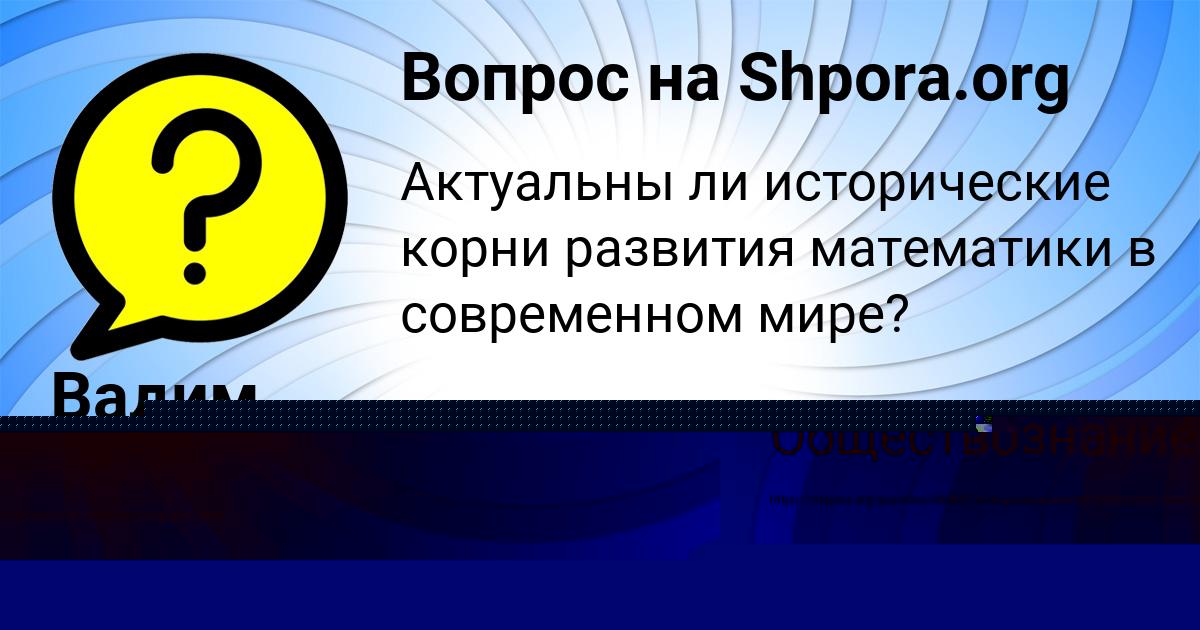 Картинка с текстом вопроса от пользователя Вадим Бессонов
