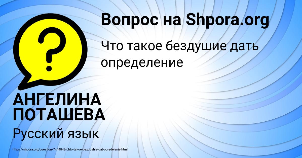 Картинка с текстом вопроса от пользователя АНГЕЛИНА ПОТАШЕВА